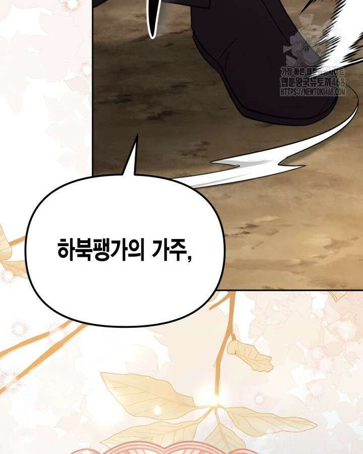 몰락 세가의 시한부 영약 69화 4