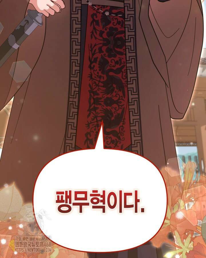 몰락 세가의 시한부 영약 69화 6