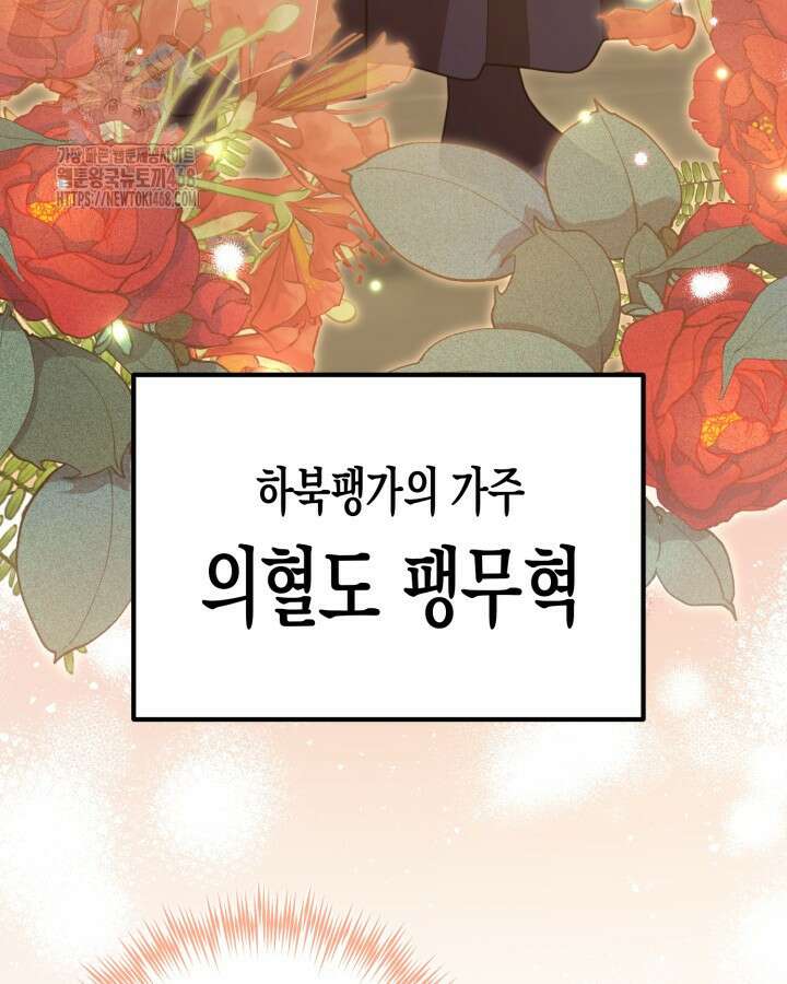 몰락 세가의 시한부 영약 69화 7