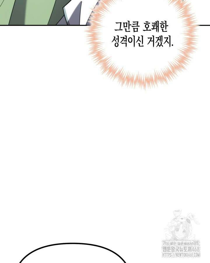 몰락 세가의 시한부 영약 69화 9
