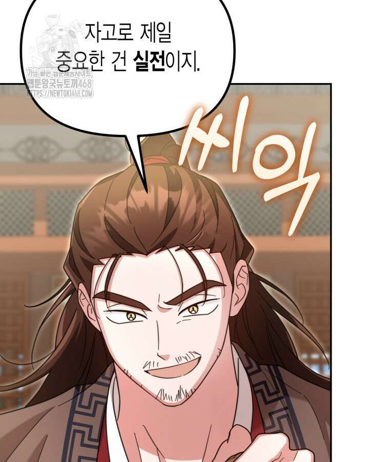 몰락 세가의 시한부 영약 69화 10