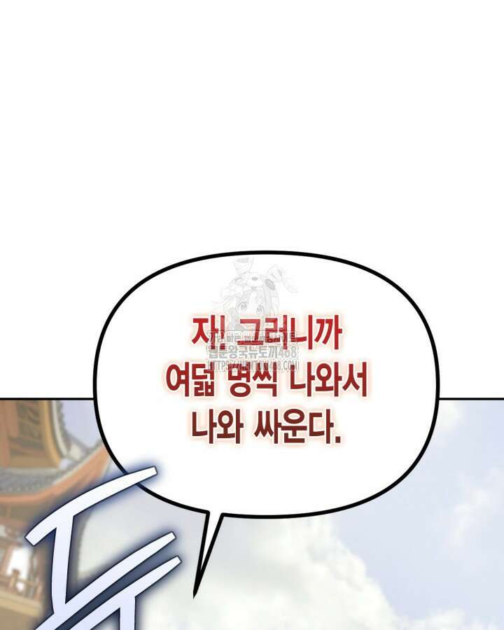 몰락 세가의 시한부 영약 69화 12