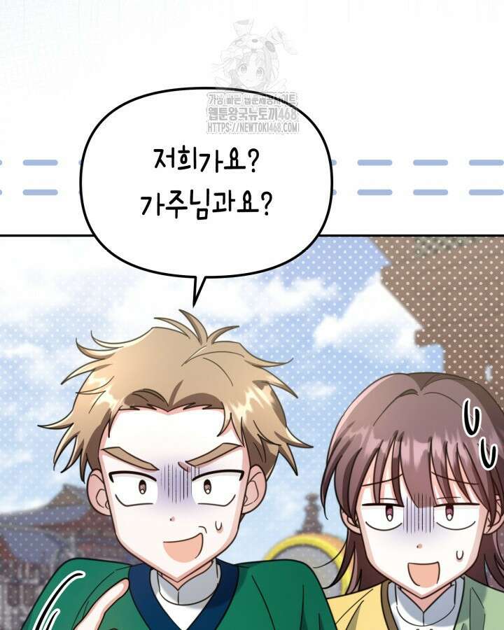 몰락 세가의 시한부 영약 69화 15