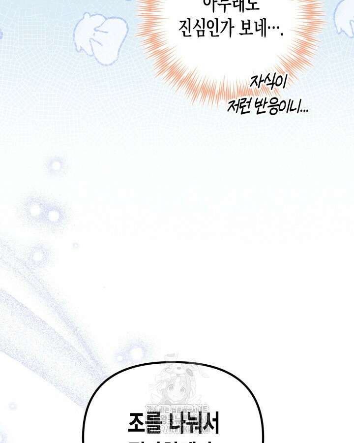 몰락 세가의 시한부 영약 69화 18