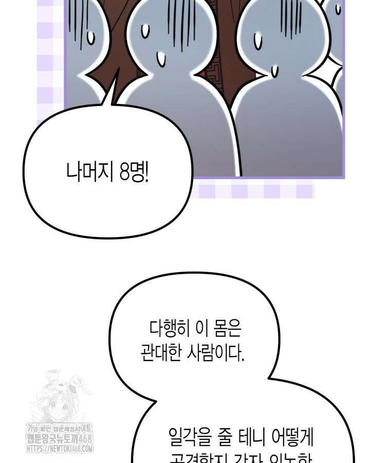 몰락 세가의 시한부 영약 69화 21