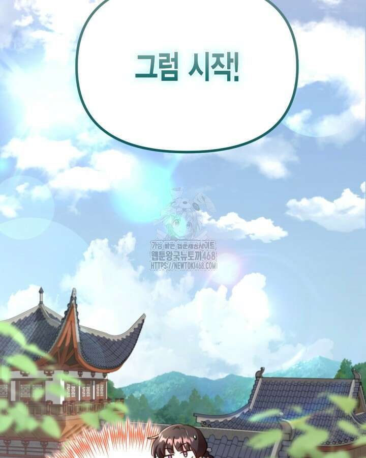 몰락 세가의 시한부 영약 69화 24