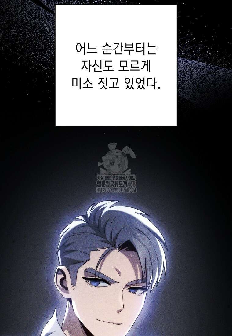 해골병사는 던전을 지키지 못했다 334화 26