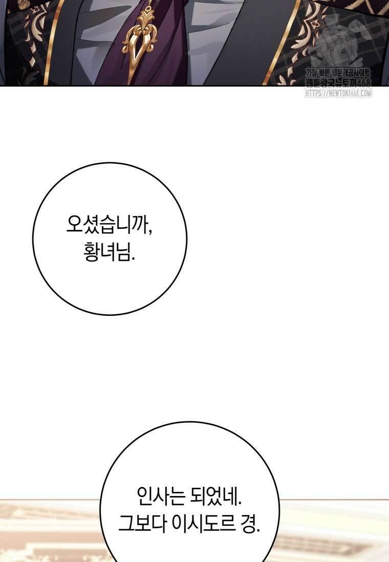 악녀라서 편하고 좋은데요? 83화 4