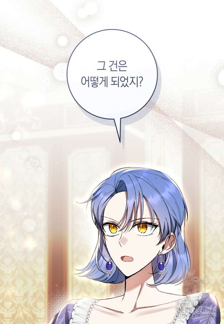 악녀라서 편하고 좋은데요? 83화 8