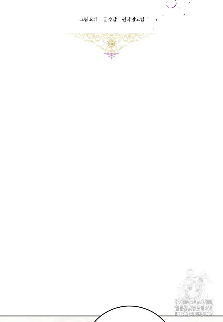 악녀라서 편하고 좋은데요? 83화 11