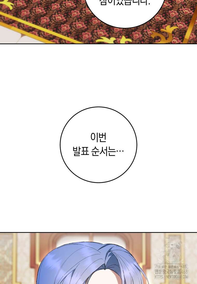 악녀라서 편하고 좋은데요? 83화 13