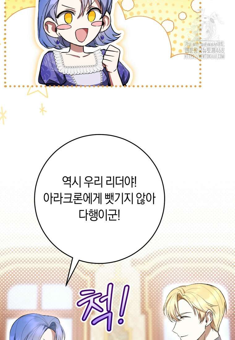 악녀라서 편하고 좋은데요? 83화 17