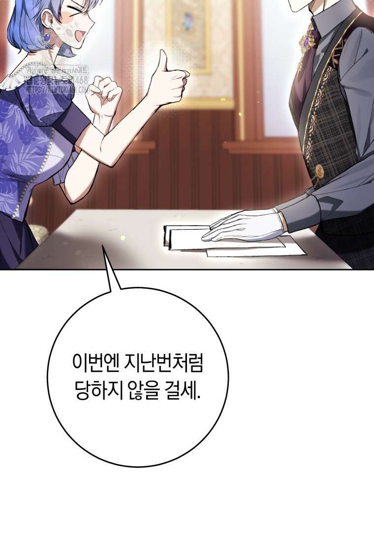악녀라서 편하고 좋은데요? 83화 18