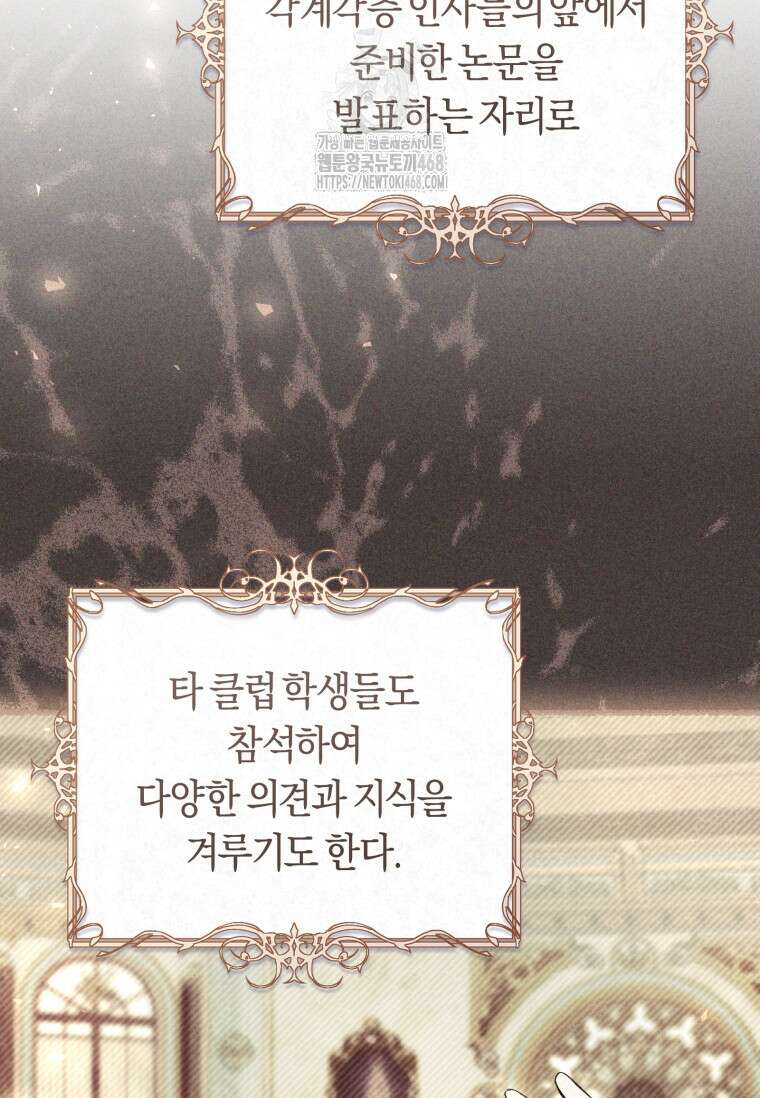 악녀라서 편하고 좋은데요? 83화 20