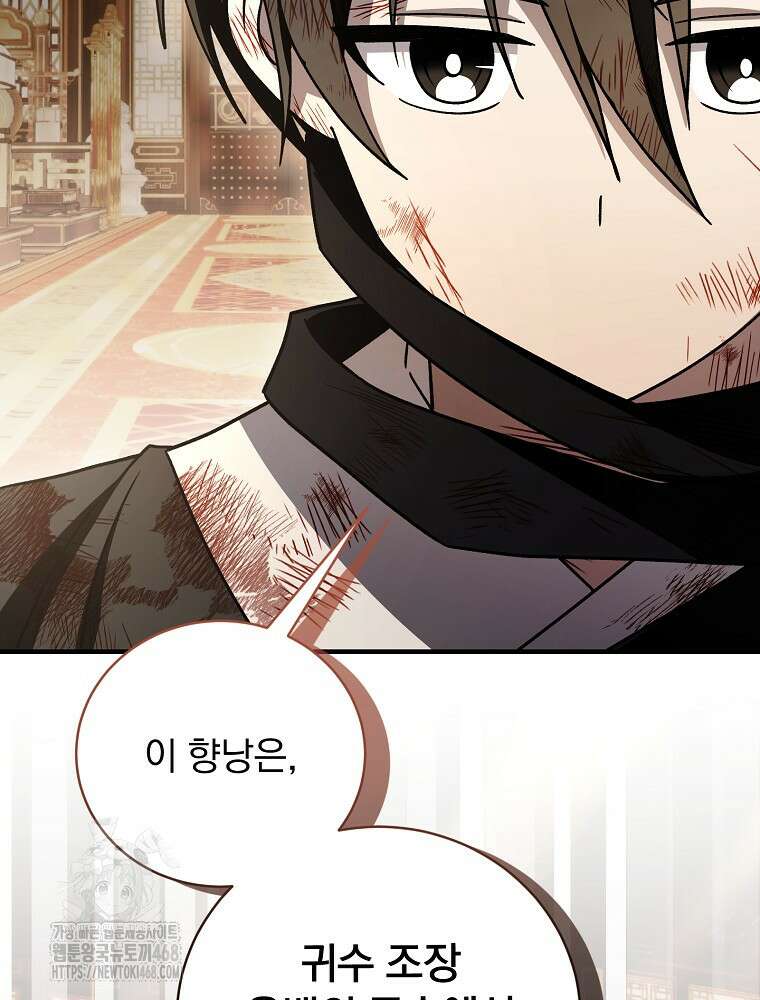 로판에서 살아남기 47화 2