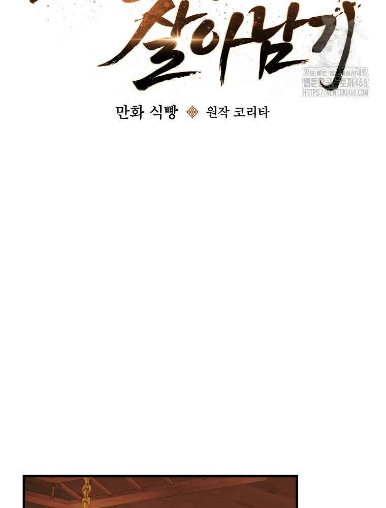 로판에서 살아남기 47화 6