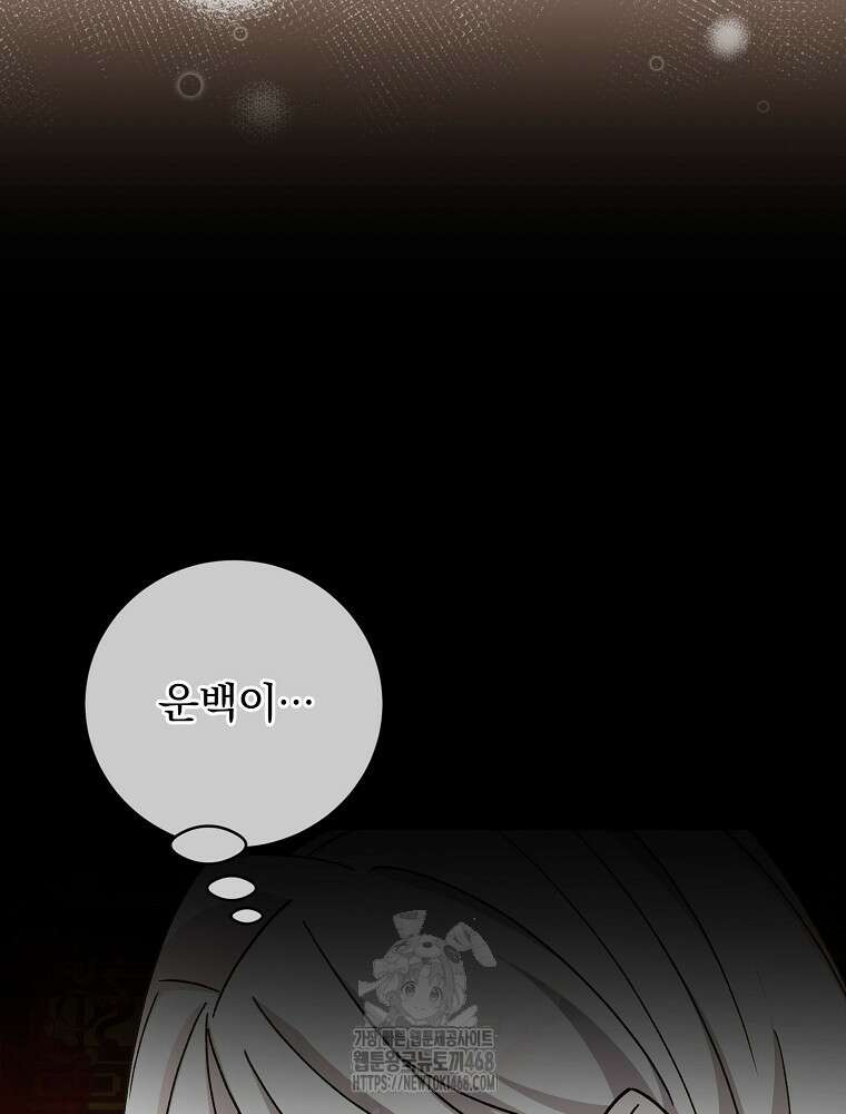 로판에서 살아남기 47화 9