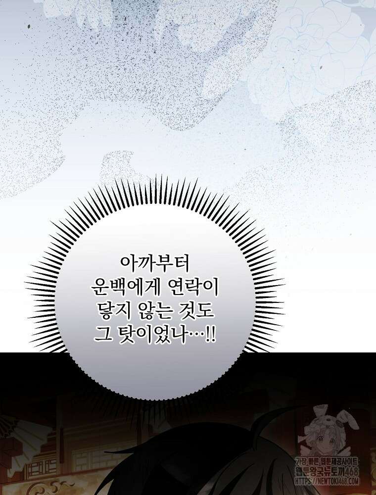로판에서 살아남기 47화 11