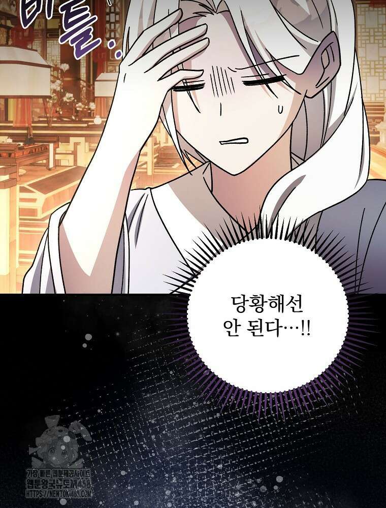 로판에서 살아남기 47화 14
