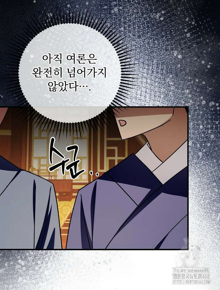 로판에서 살아남기 47화 15