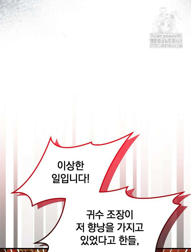 로판에서 살아남기 47화 16