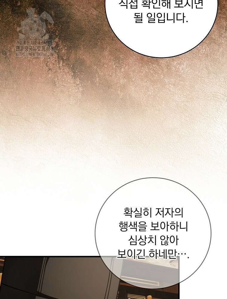 로판에서 살아남기 47화 22