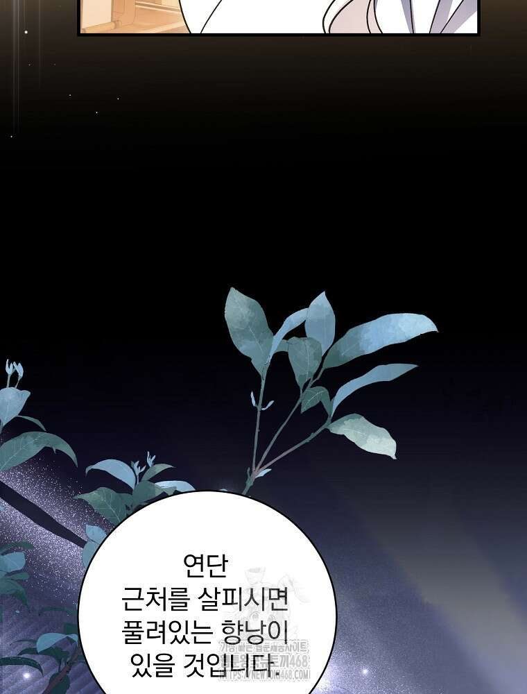 로판에서 살아남기 47화 27