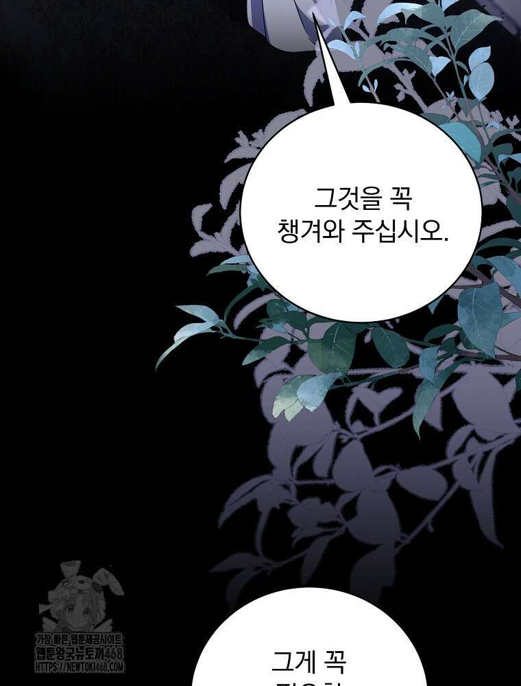로판에서 살아남기 47화 29