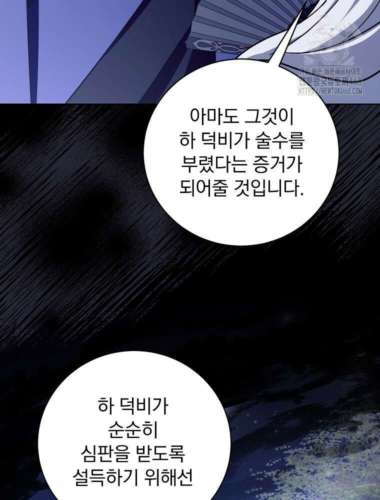 로판에서 살아남기 47화 31