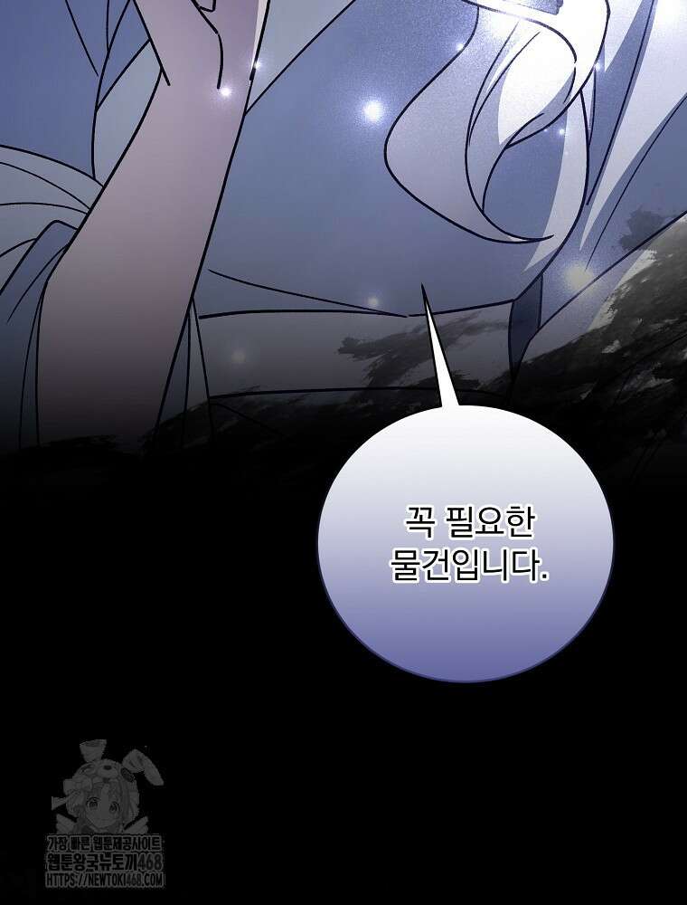 로판에서 살아남기 47화 33