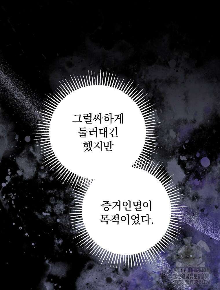 로판에서 살아남기 47화 34
