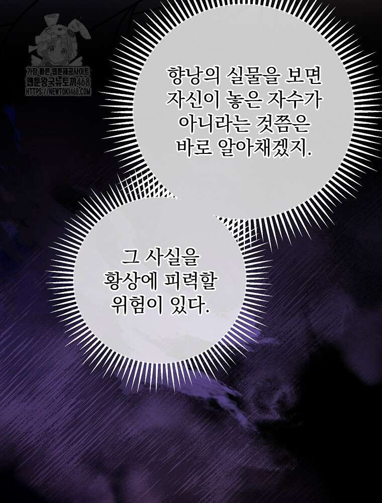 로판에서 살아남기 47화 37