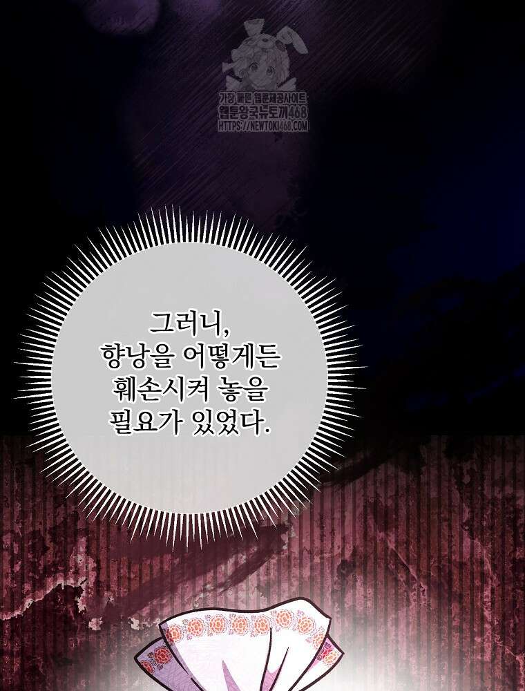 로판에서 살아남기 47화 38