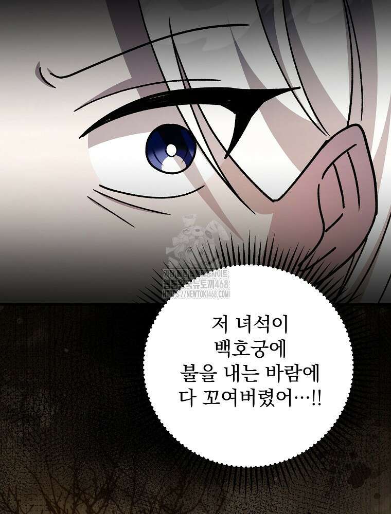 로판에서 살아남기 47화 41