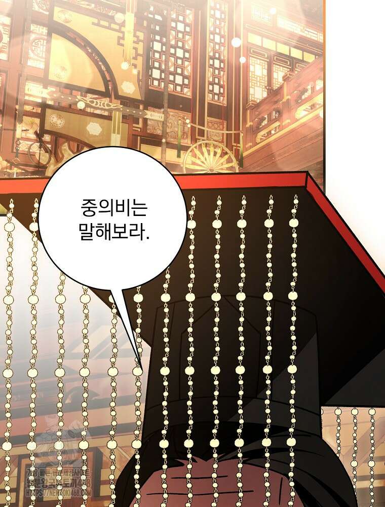 로판에서 살아남기 47화 43
