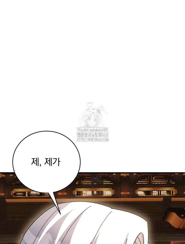 로판에서 살아남기 47화 47