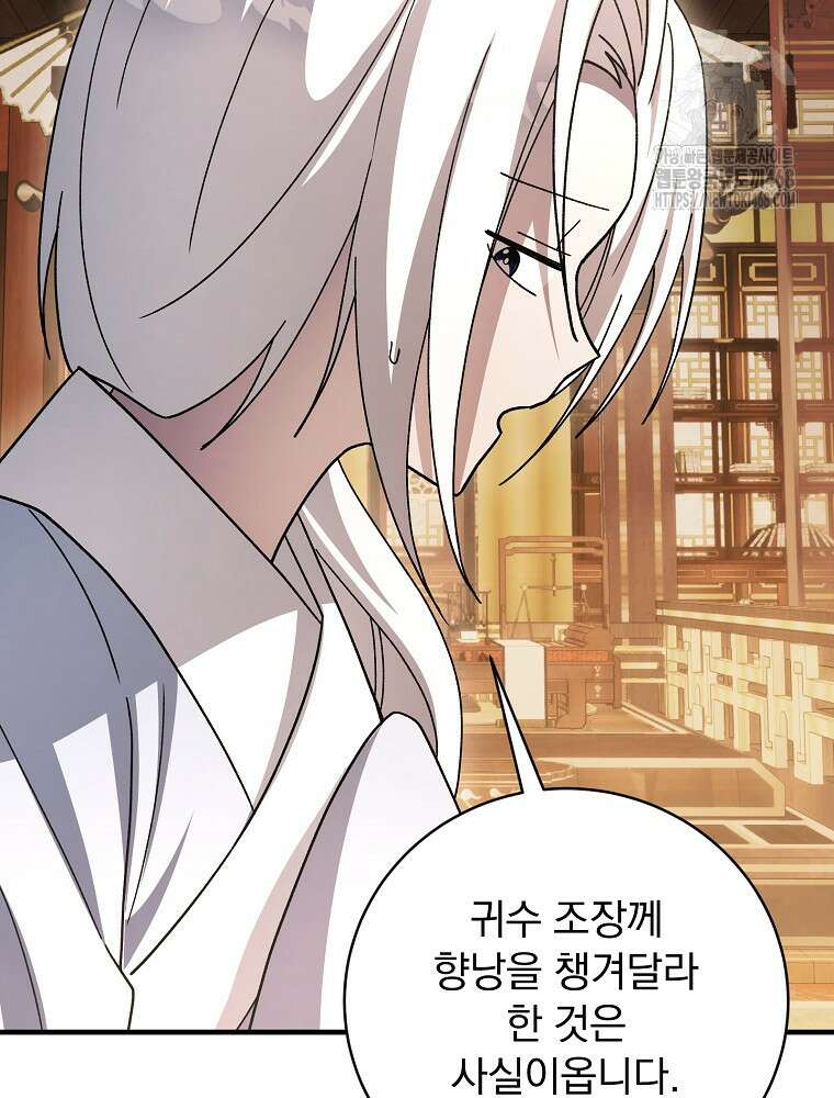 로판에서 살아남기 47화 48