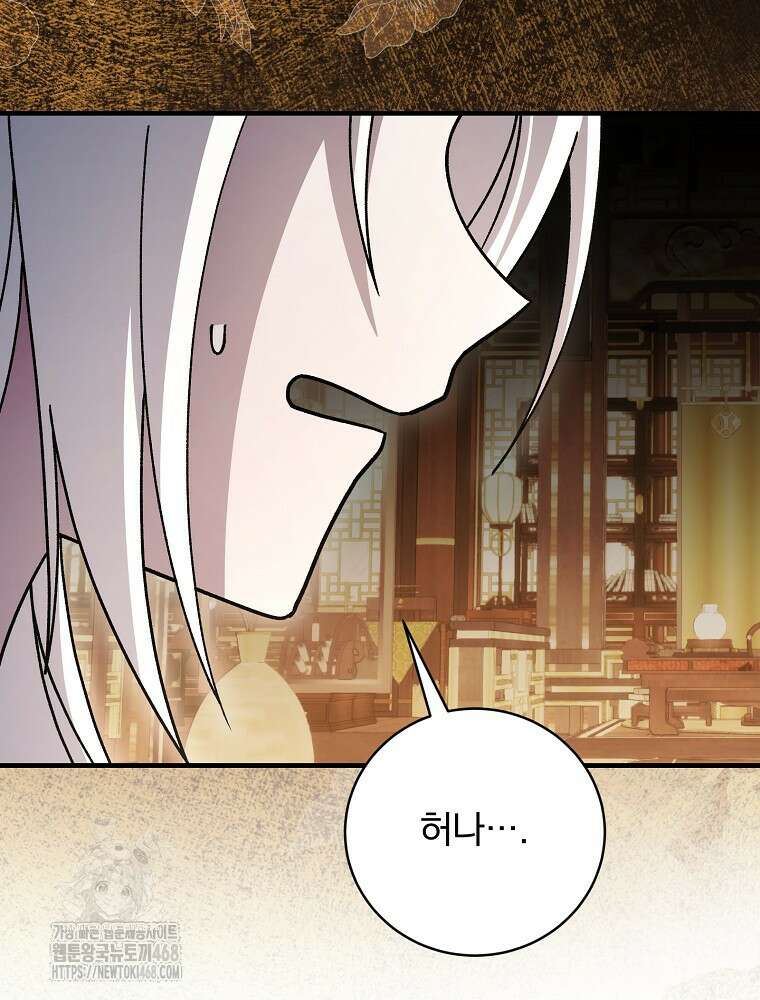 로판에서 살아남기 47화 52