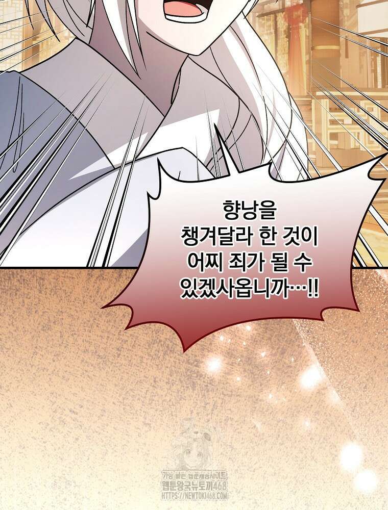 로판에서 살아남기 47화 57