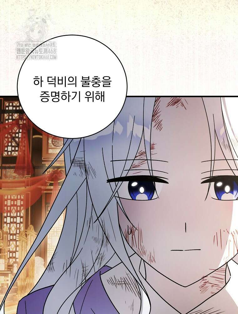 로판에서 살아남기 47화 58