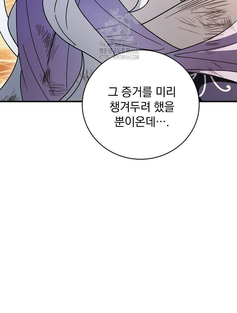 로판에서 살아남기 47화 59