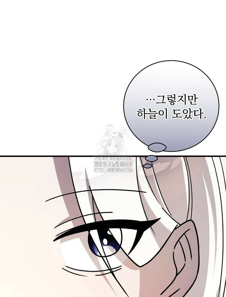 로판에서 살아남기 47화 60