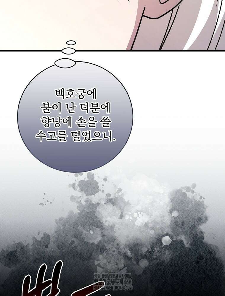 로판에서 살아남기 47화 61