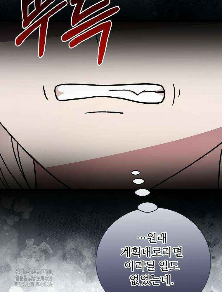 로판에서 살아남기 47화 62