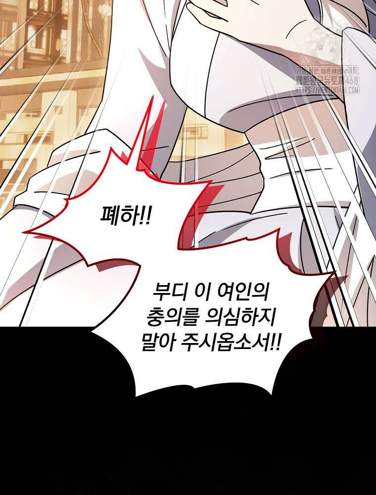 로판에서 살아남기 47화 68