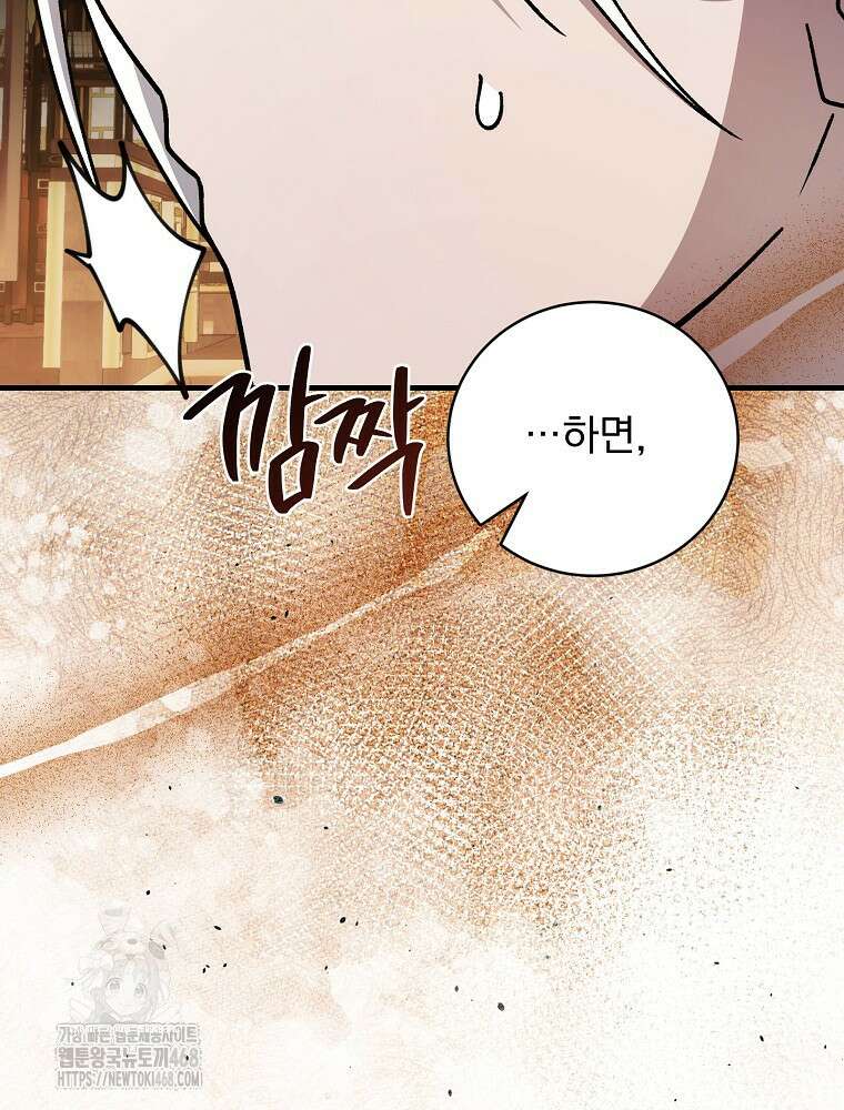 로판에서 살아남기 47화 70
