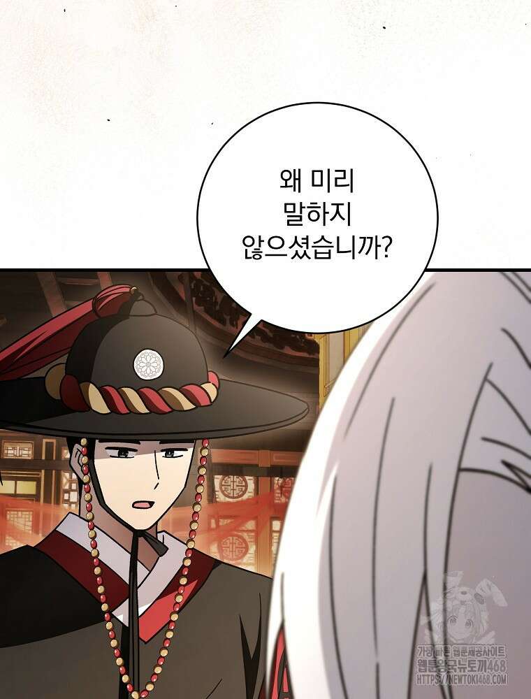 로판에서 살아남기 47화 71