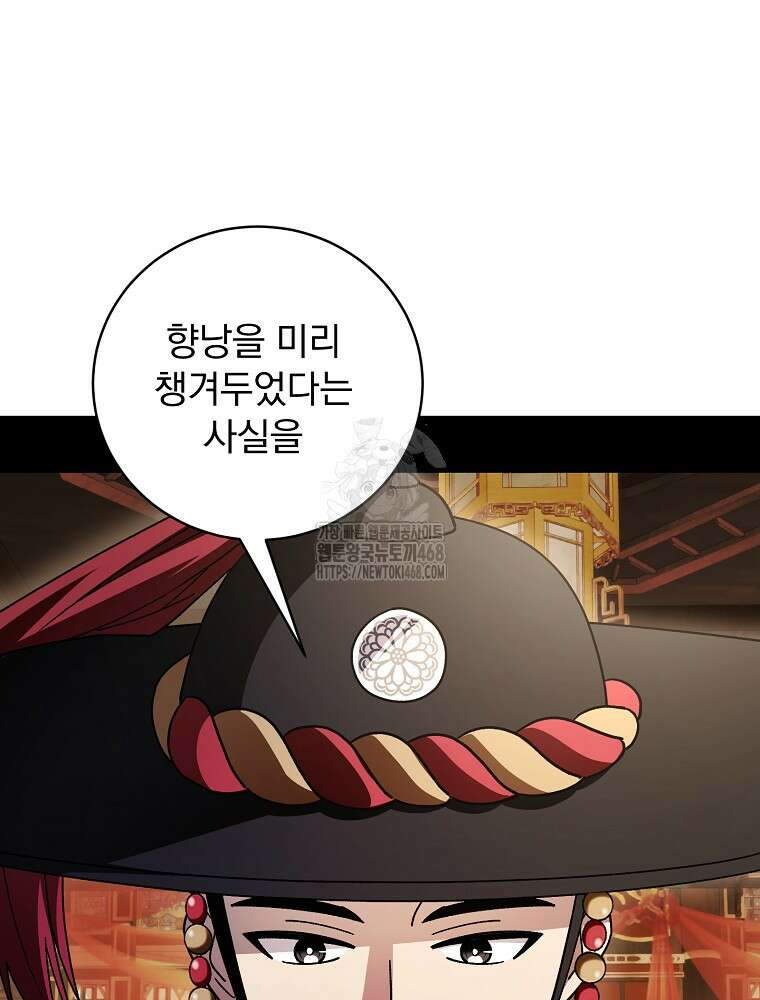 로판에서 살아남기 47화 73