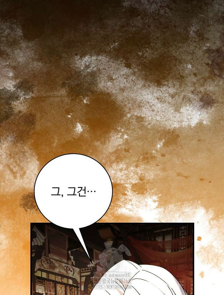 로판에서 살아남기 47화 75
