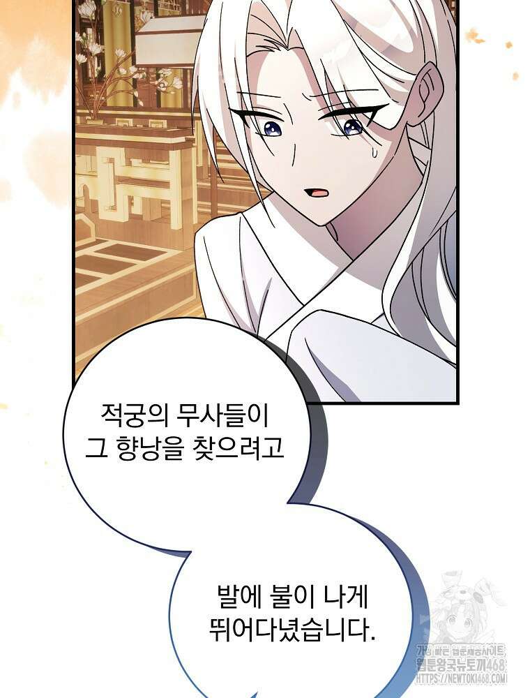 로판에서 살아남기 47화 76